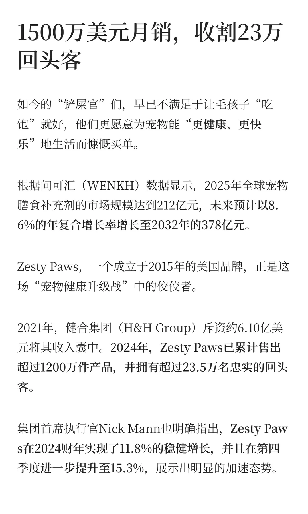 宠物软糖，月销1500万美金