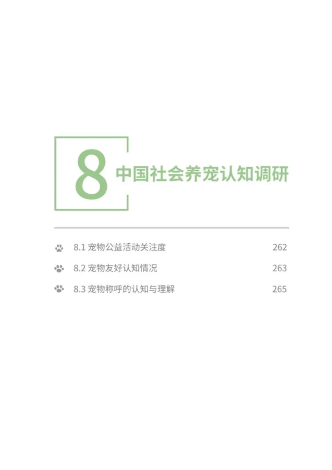 2025宠物行业白皮书分享