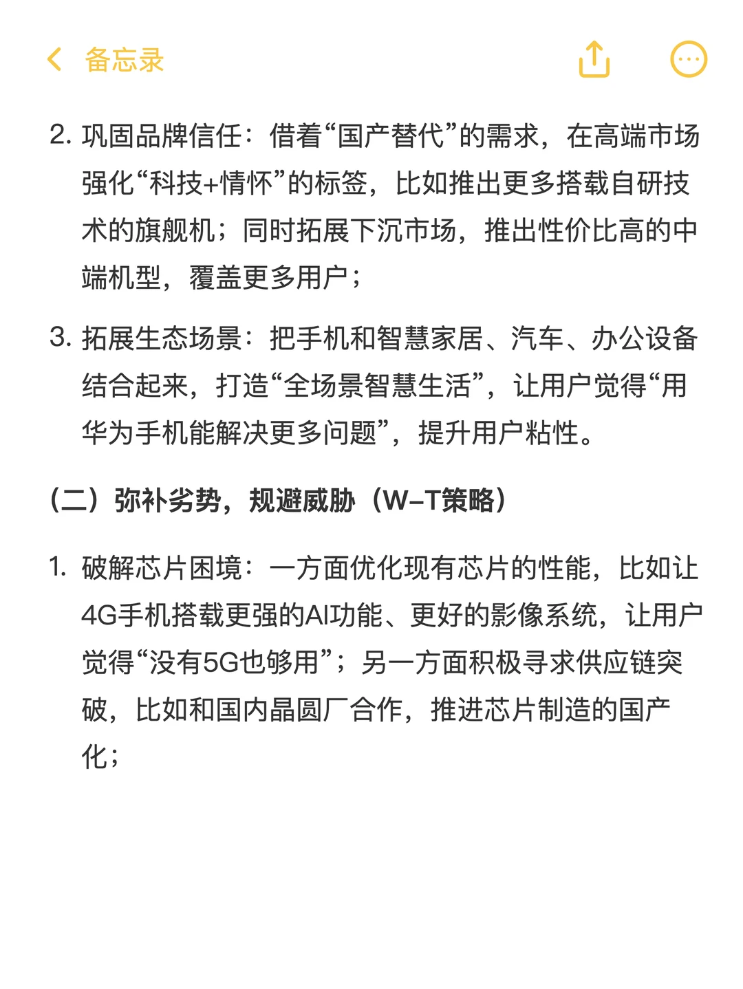 问:请用SWOT分析某企企业的核心竞争力及潜