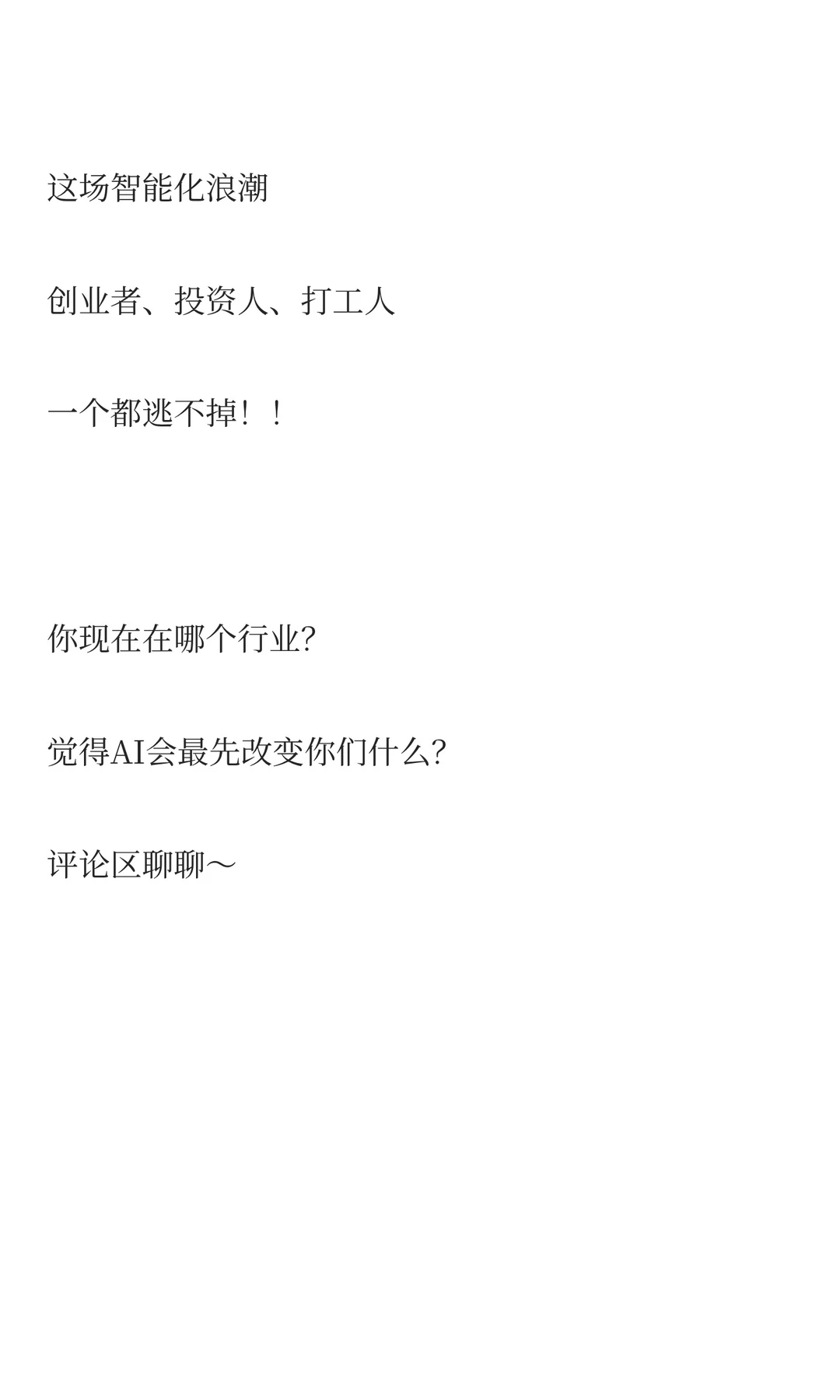 ??AI国家战略来了！6大行动悄悄改变