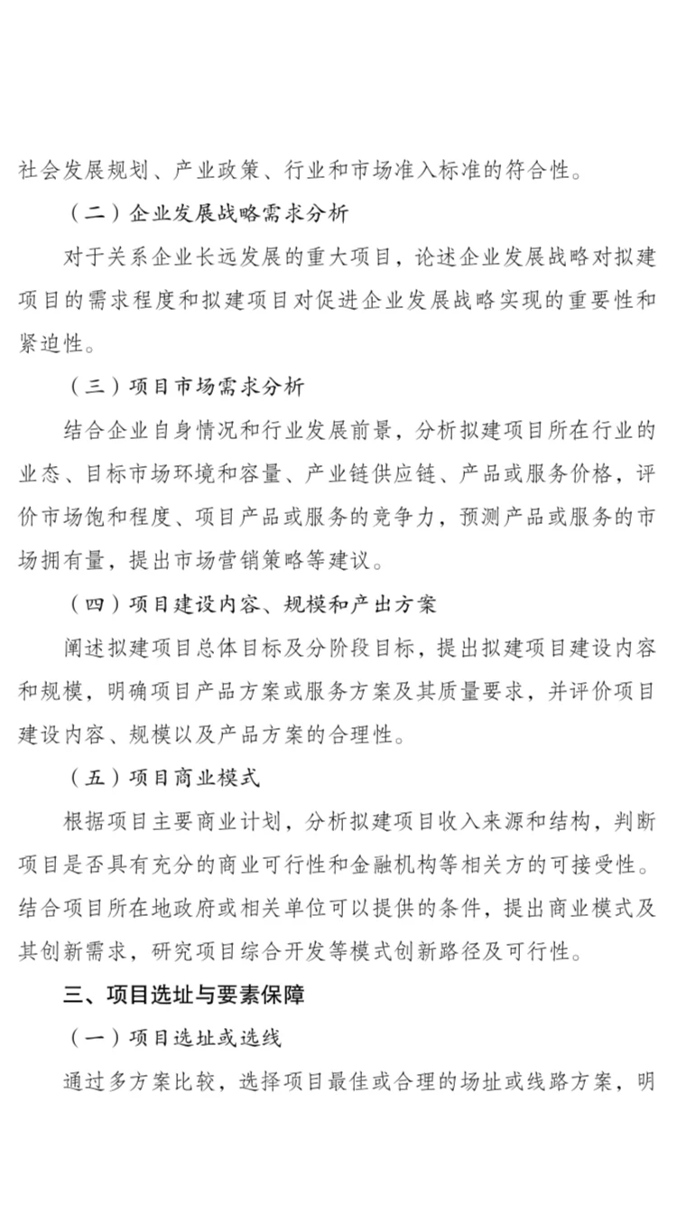 企业投资项目可行性研究报告编写大纲2023版