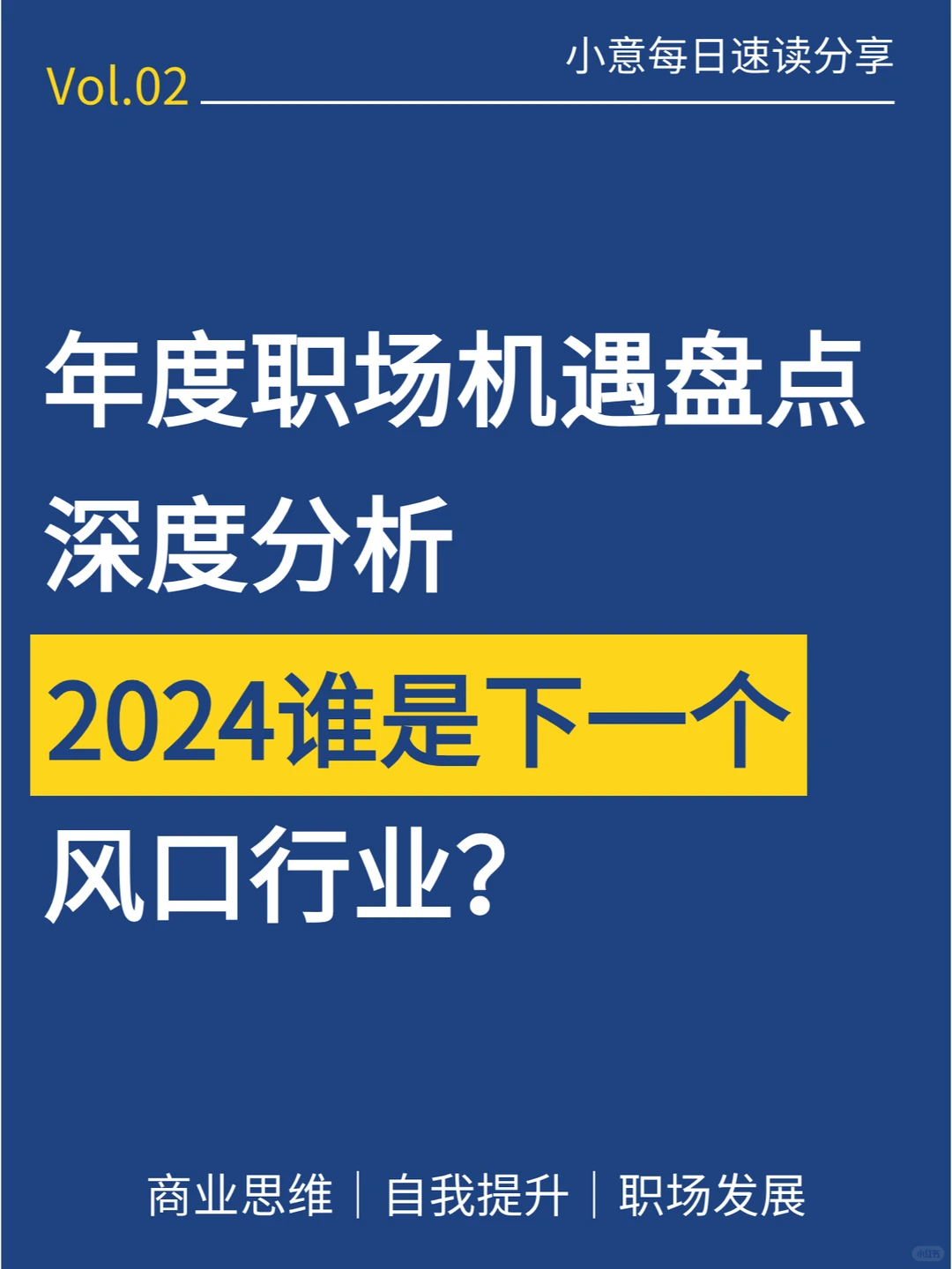 快消行业还能入吗？深度分析2024快消趋势