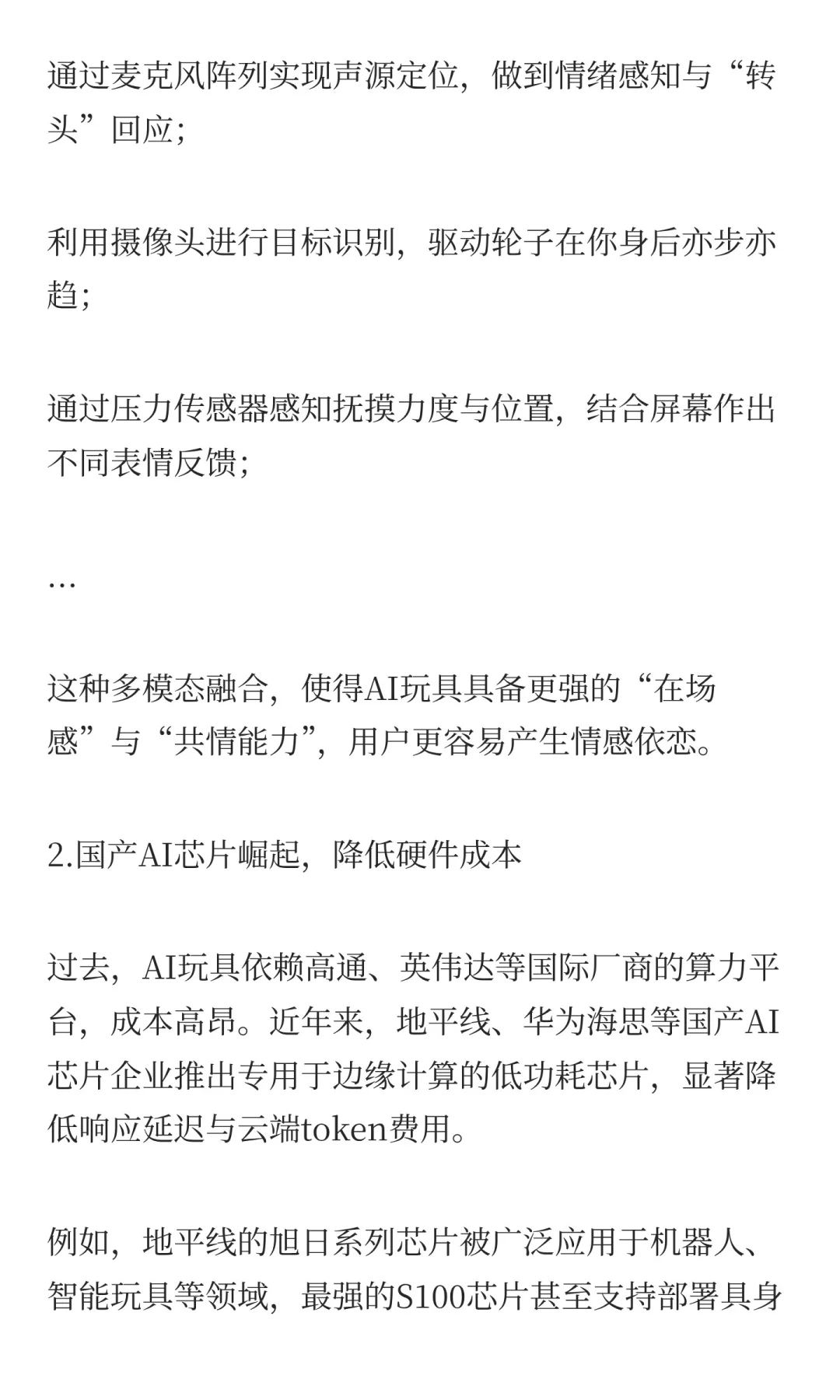 我们飞了7000公里,扒光AI硬件行业的底裤
