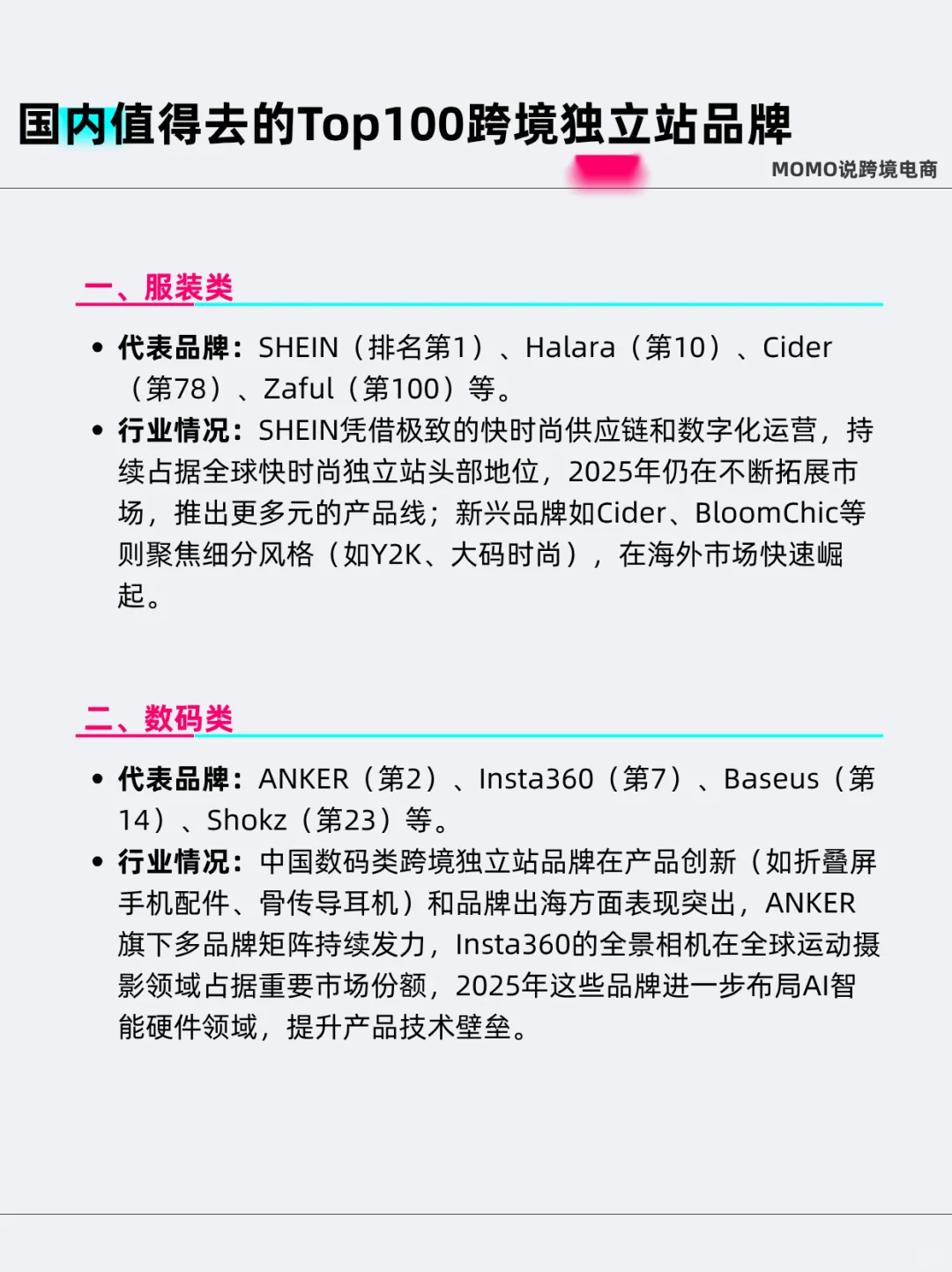 国内值得去的Top100跨境出海品牌企业合集