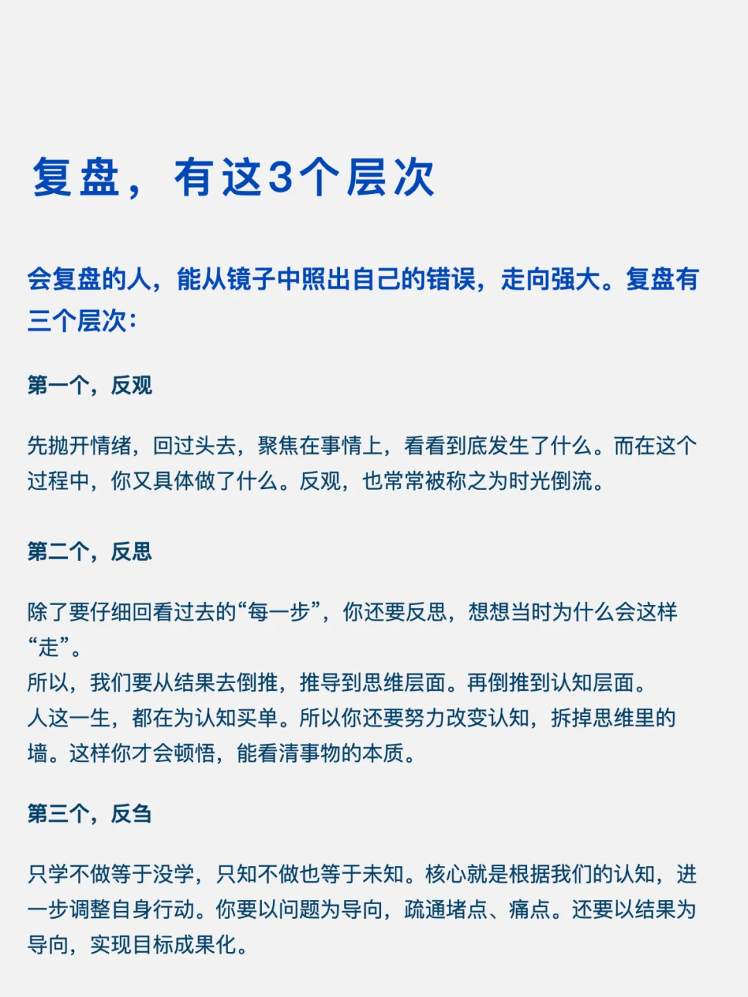 成为优秀产品经理，顶级复盘不可少