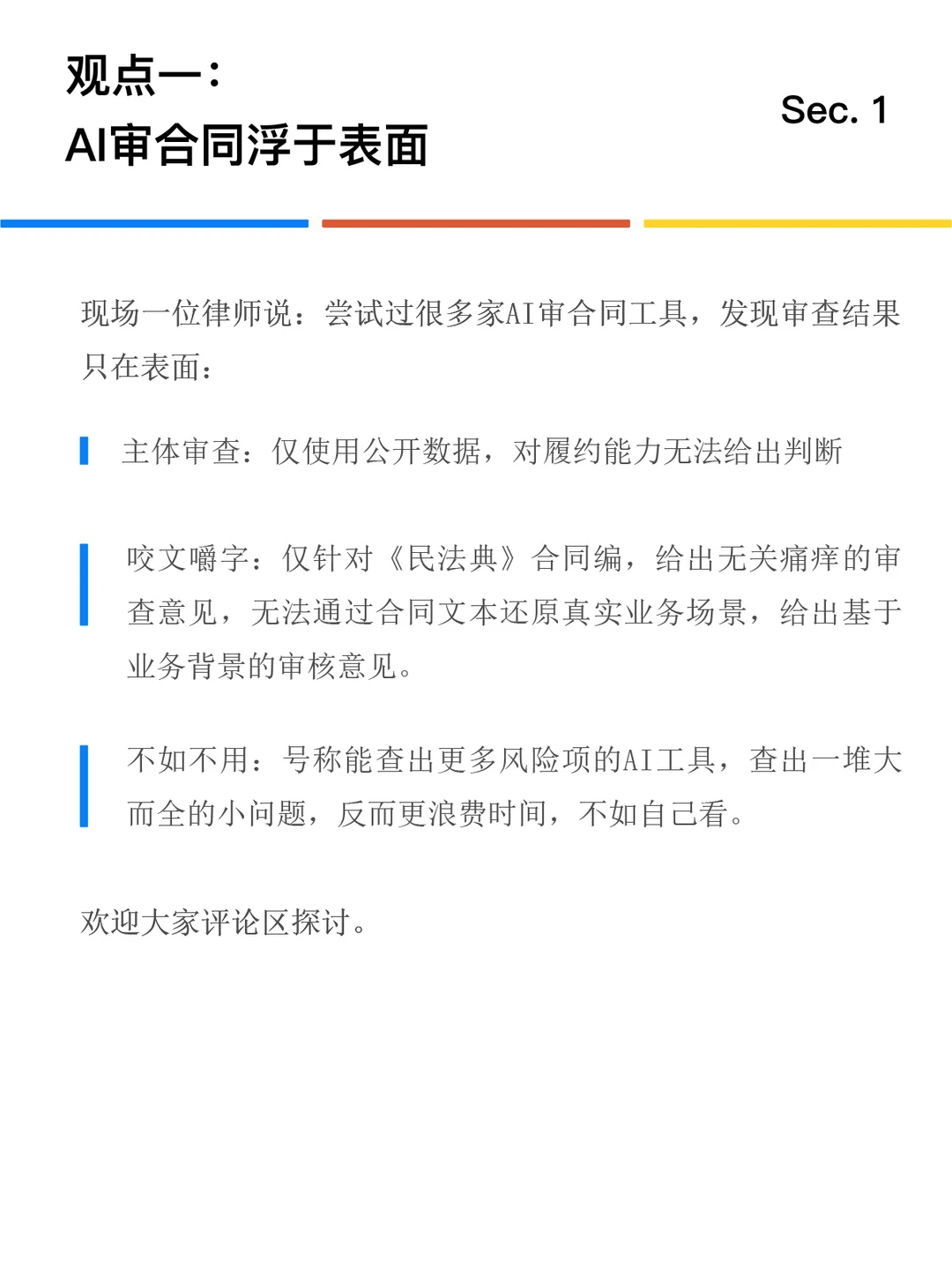 AI审合同真的有用么❓