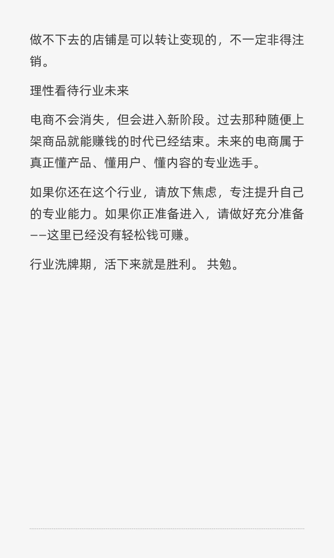 电商行业倒闭潮来了