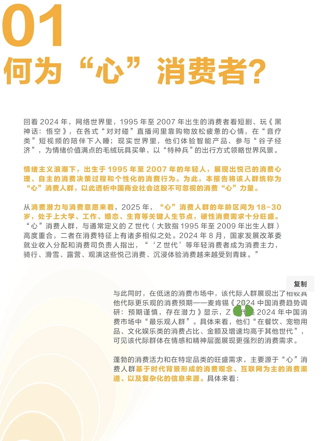 ?2025年18至30新青年消费趋势报告