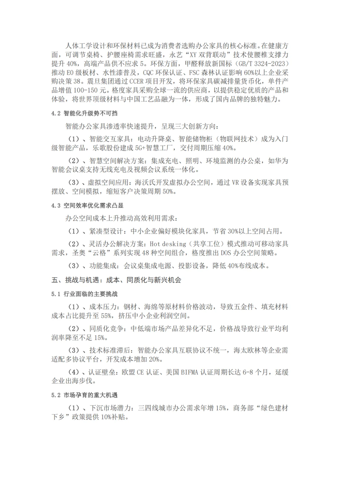 办公家具明天会怎样？！
