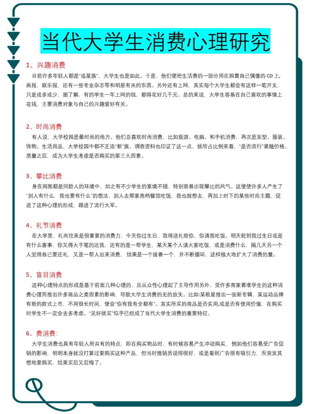获奖论文范文、当代大学生消费心理研究?