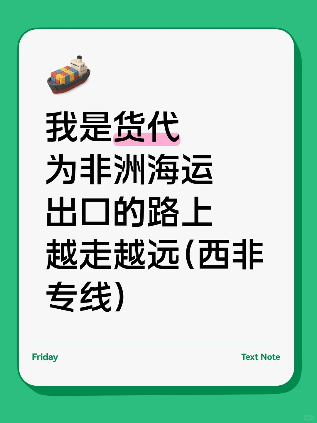 越走越远(西非专线)