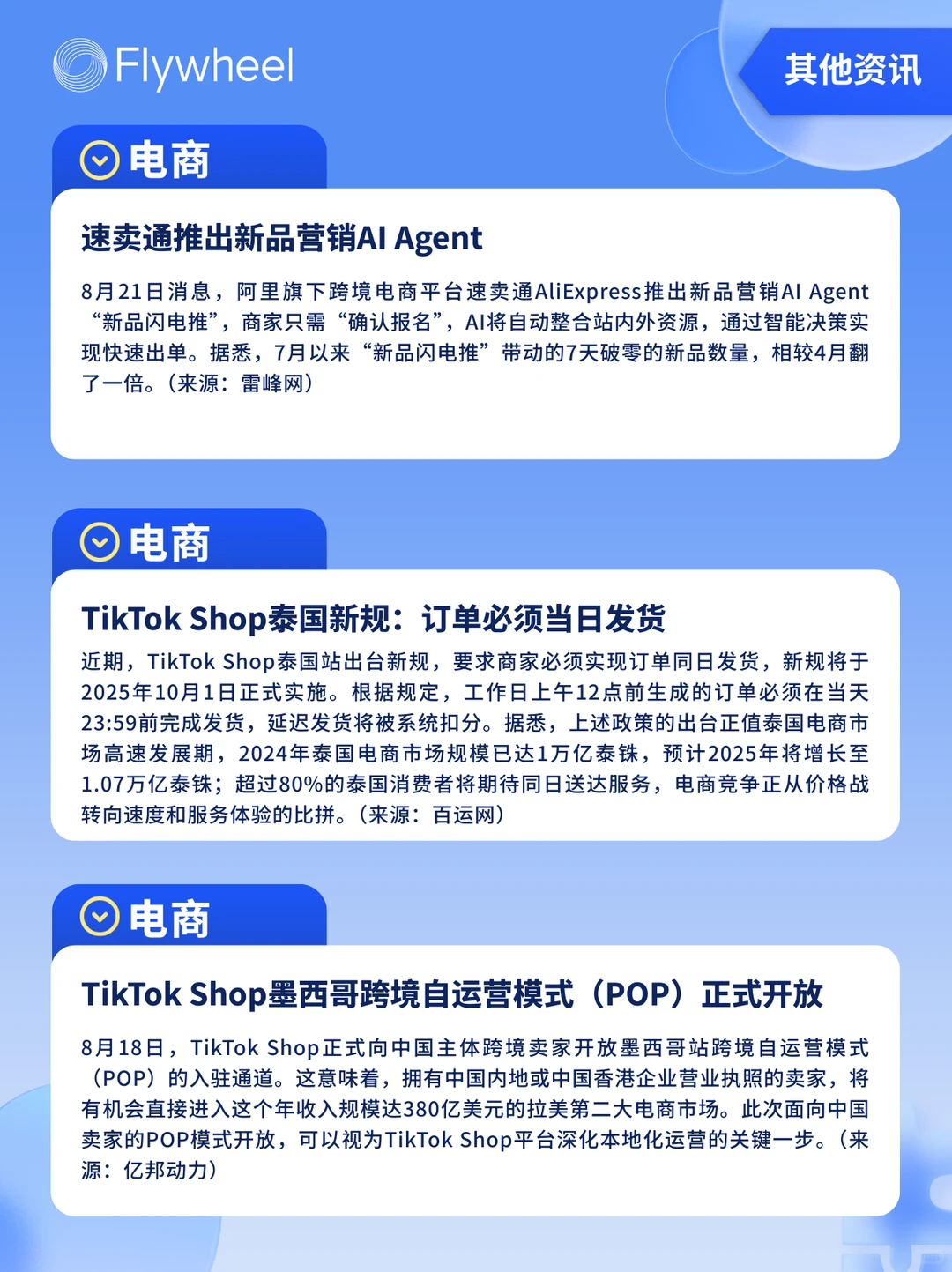8.18-8.24丨本周快消品行业分析左滑抢先看