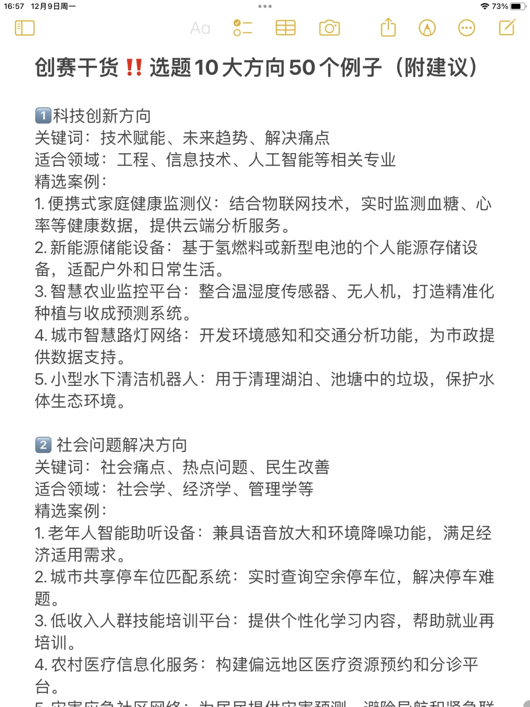 ?创赛干货‼选题10大方向50个例子（附建议）