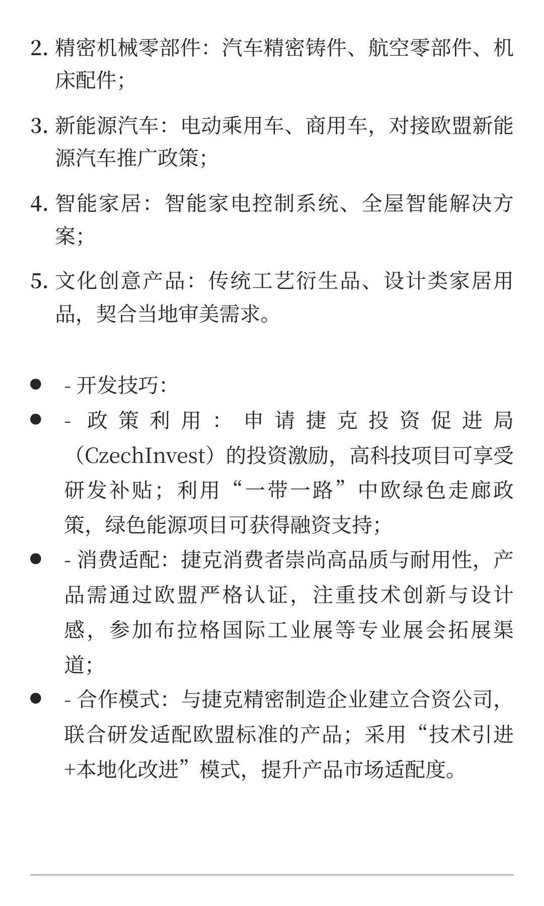 一带一路重点国家市场细分热门产品与开发技