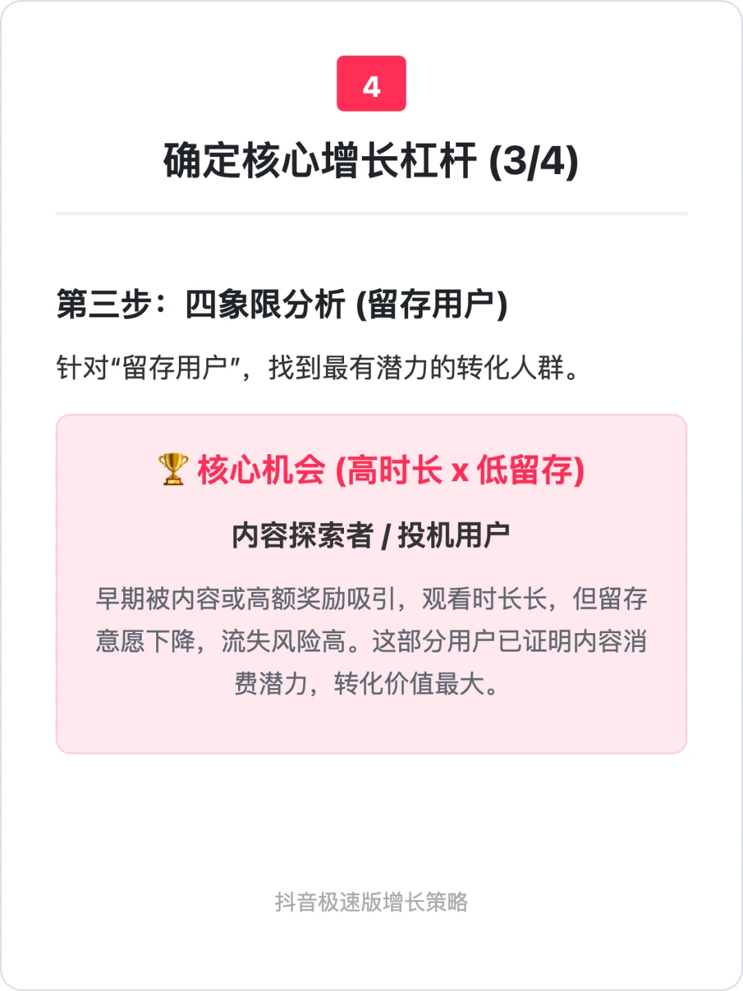 抖音极速版：增长策略分析