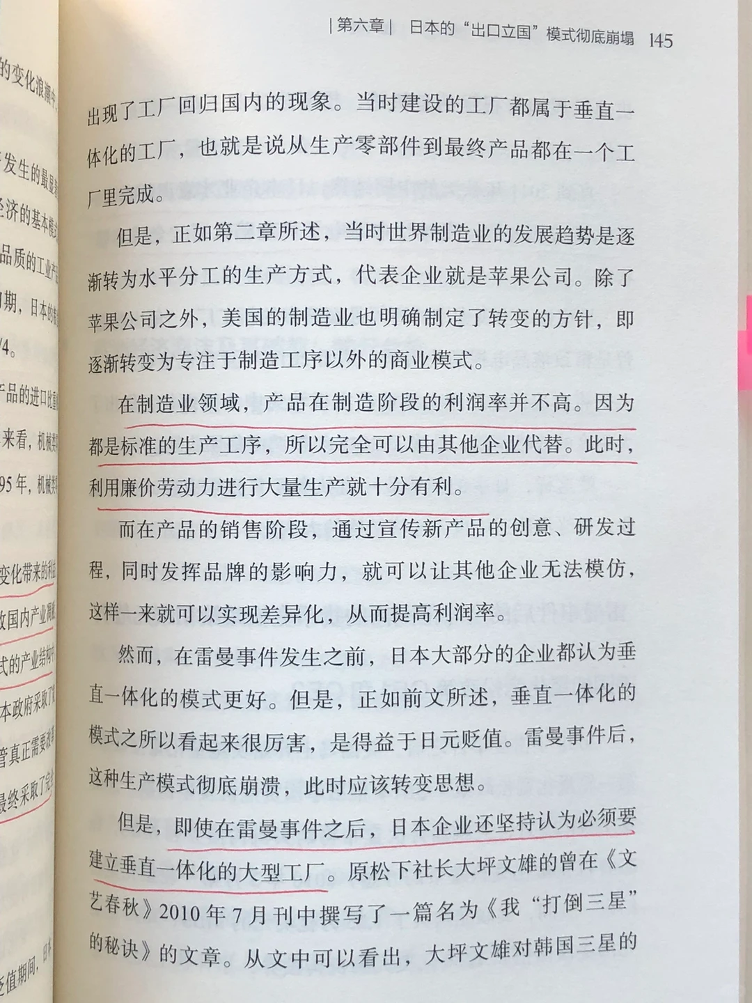 日本经济在金融危机后短暂复苏的原因分析