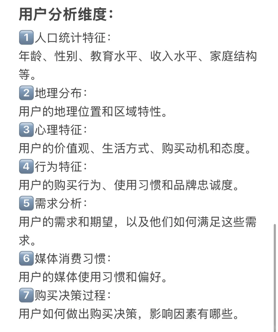 秋招每日一题day6｜消费者洞察怎么做