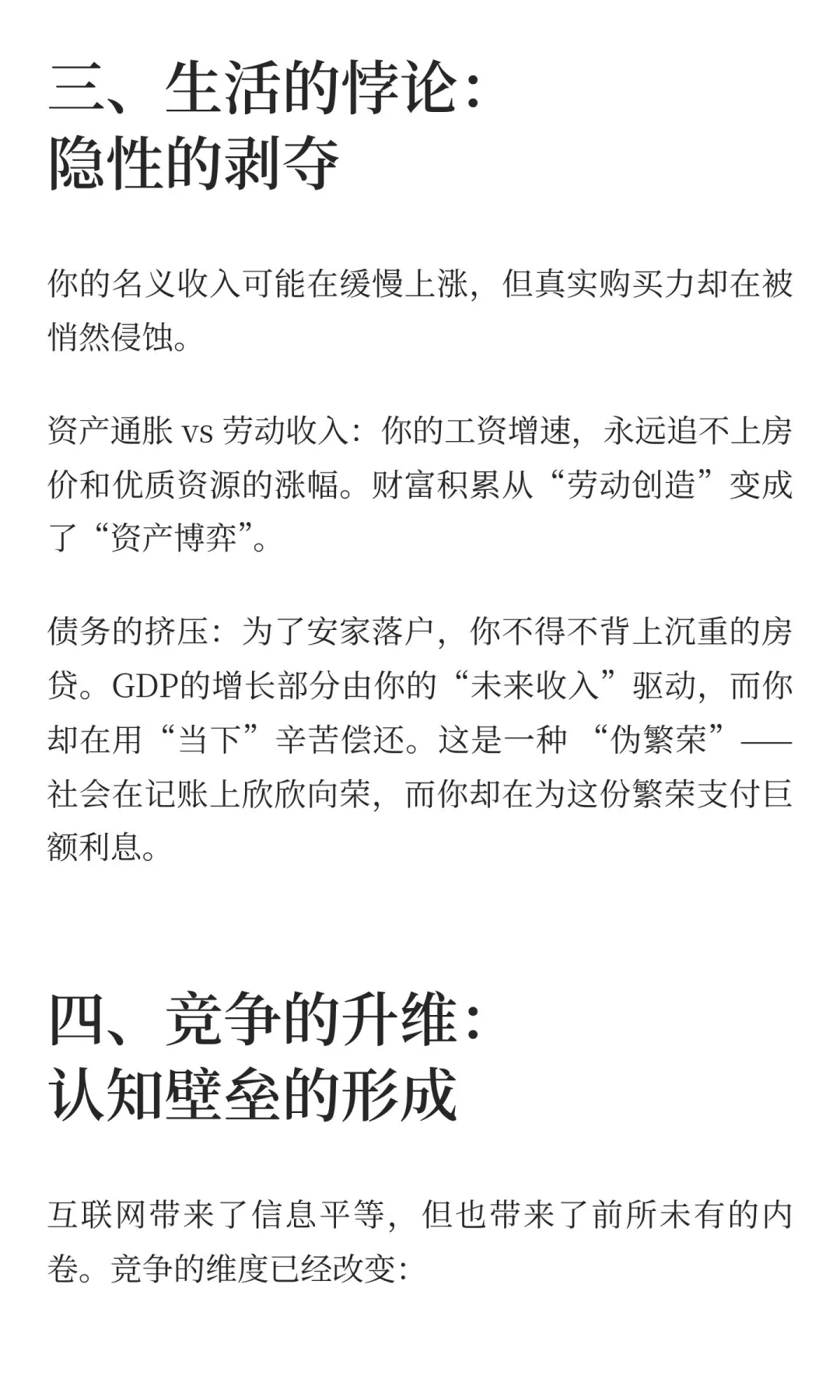 GDP在增长，为何你赚钱却越来越难