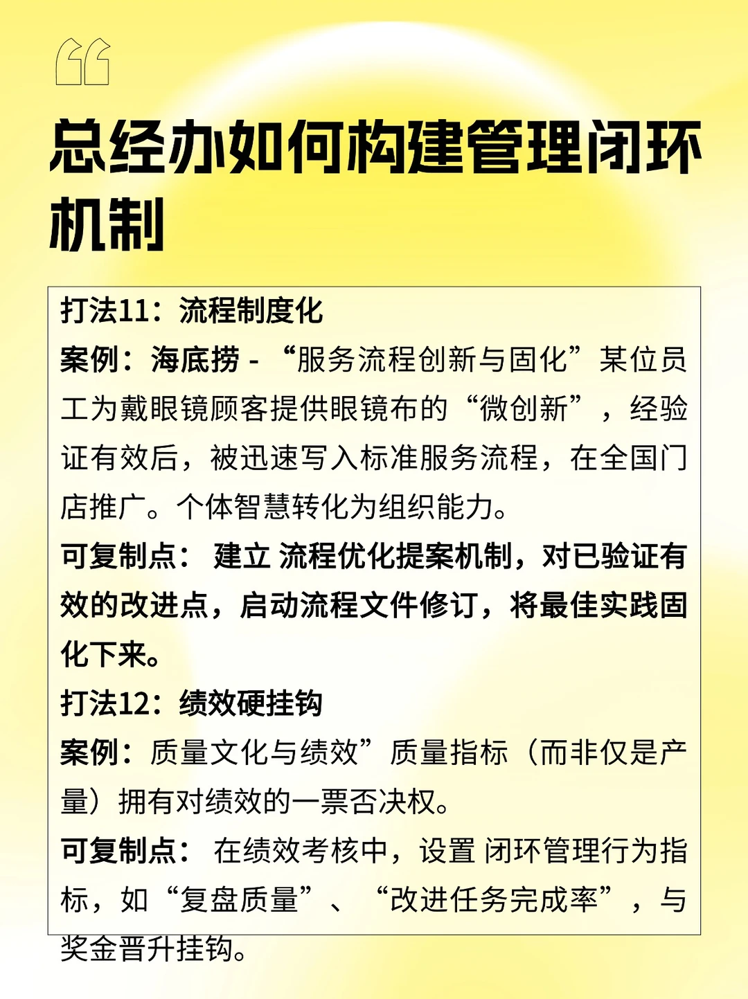 总经办怎么构建管理闭环机制