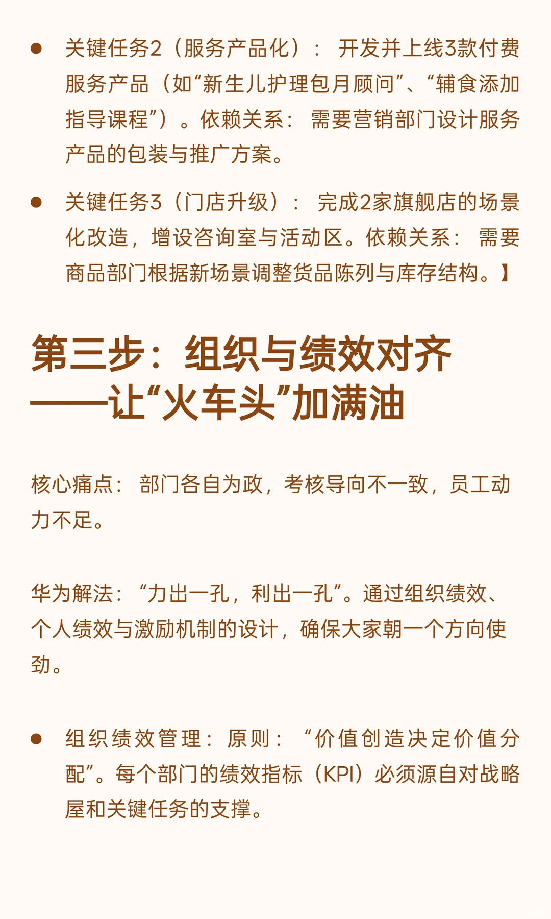 中小民营企业如何做好“战略规划和落地“