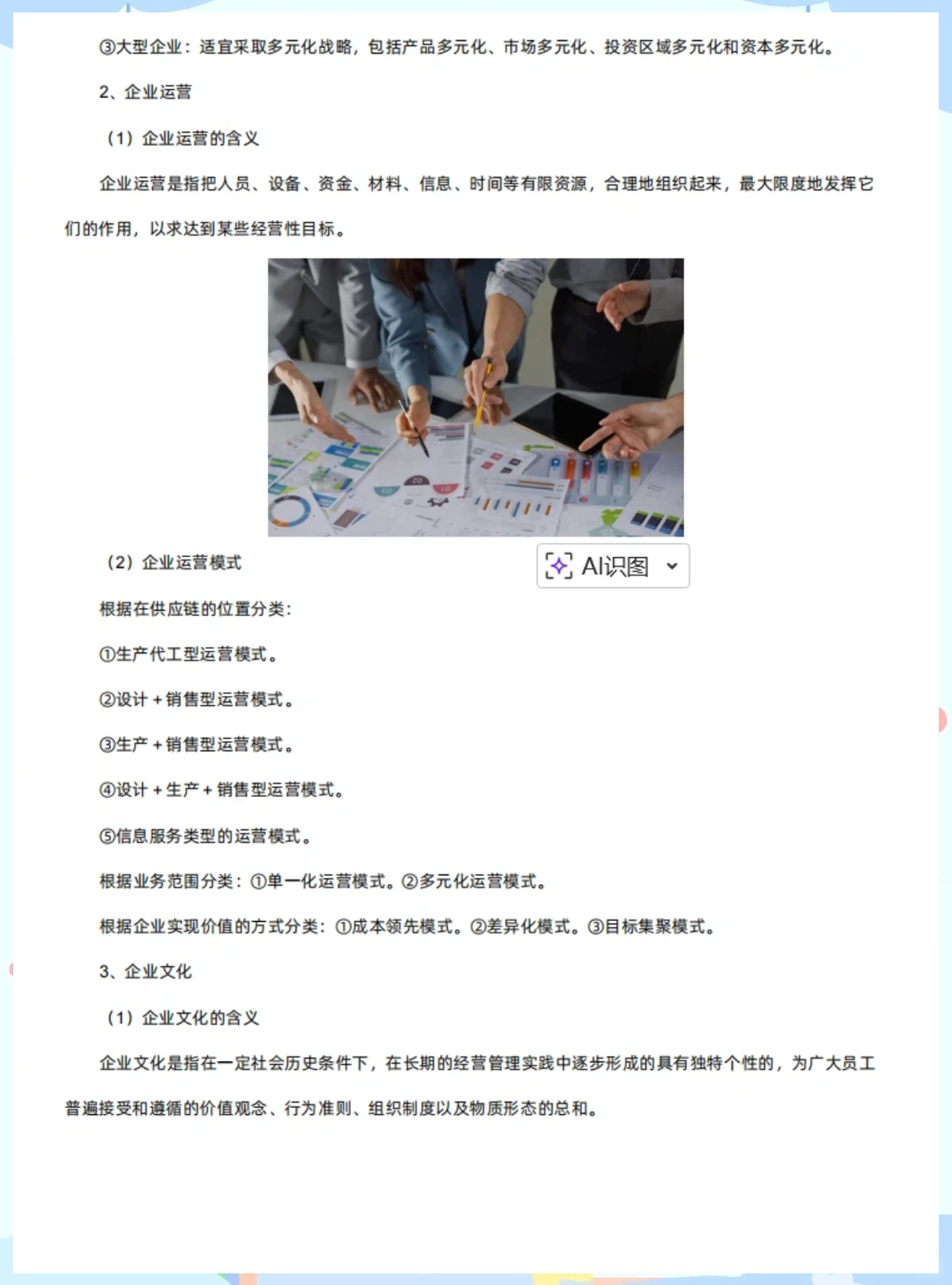 自考14071企业战略管理 考试?抄答案?