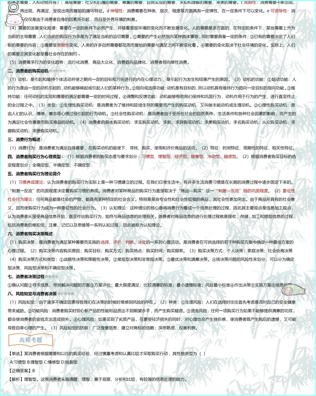 错过后悔，00177消费心理学立刻马上学