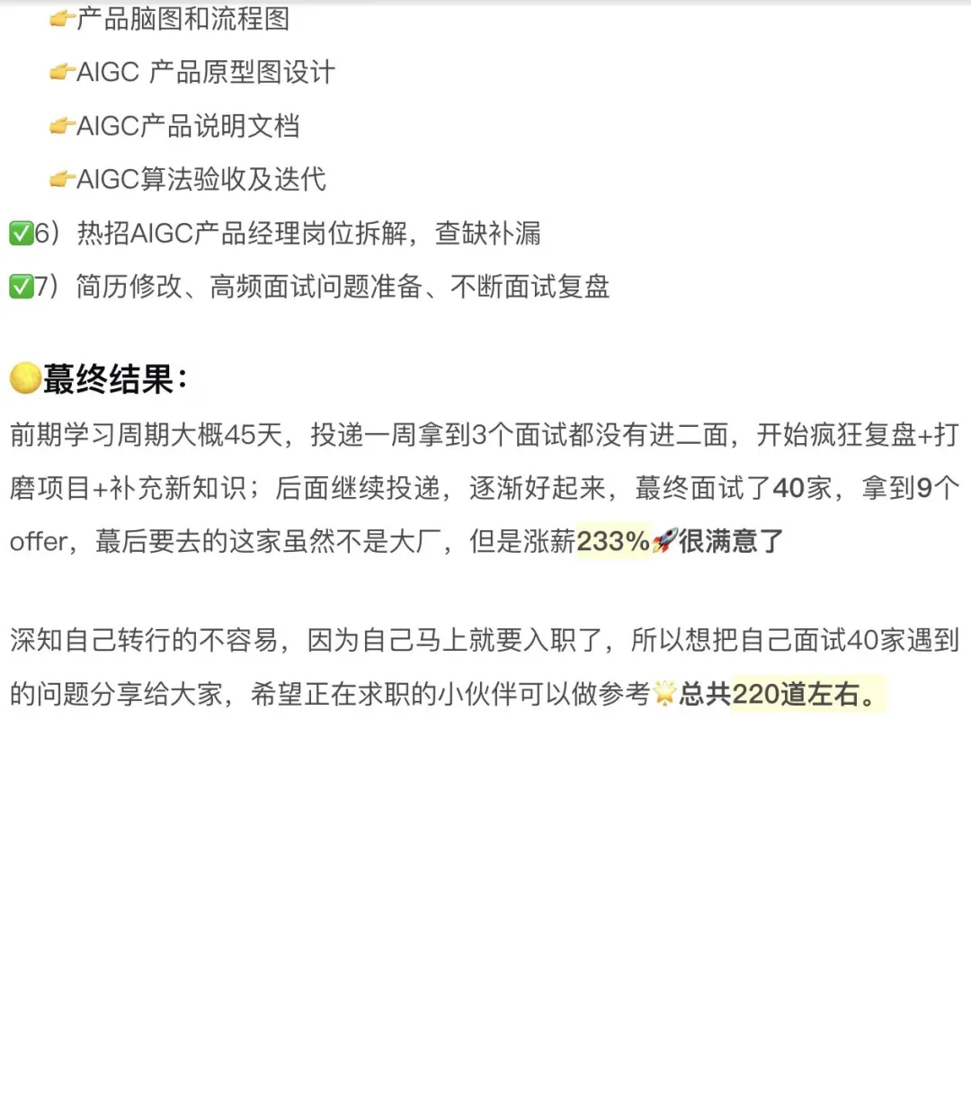 三个月转行AIGC产品心得体会,面试40家