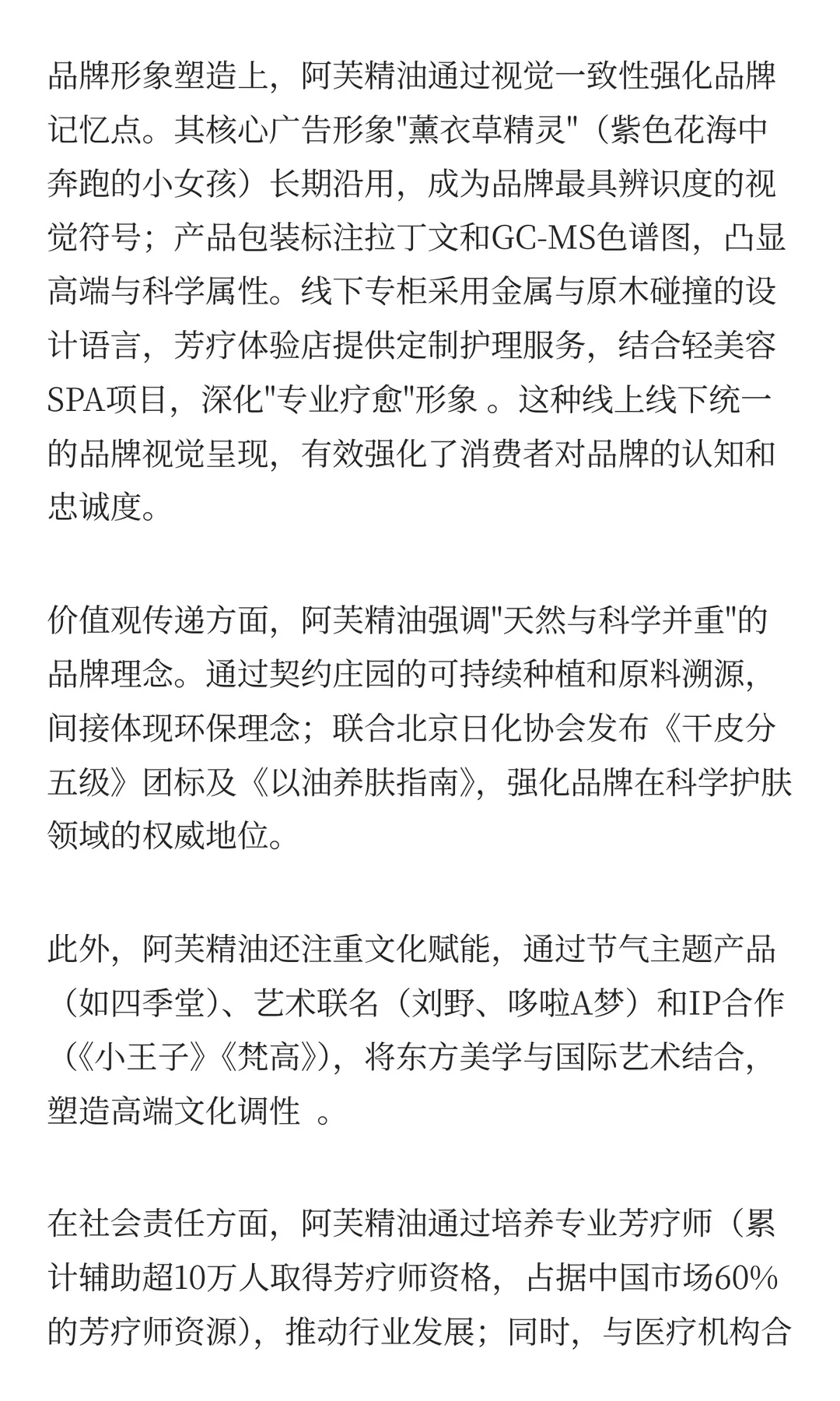AFU阿芙品牌营销分析