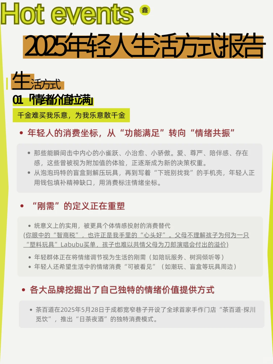 2025年轻人十大生活方式报告?