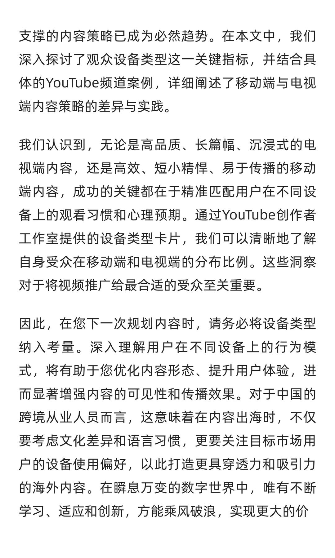 YouTube电视端10亿小时！跨境出海“双端”