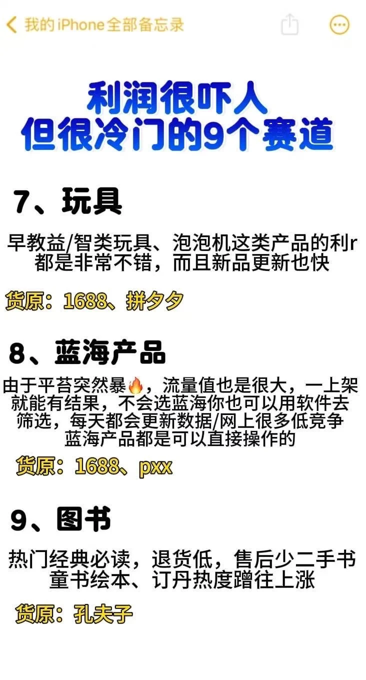 2025年很冷门但是?️利r的9大电商类目