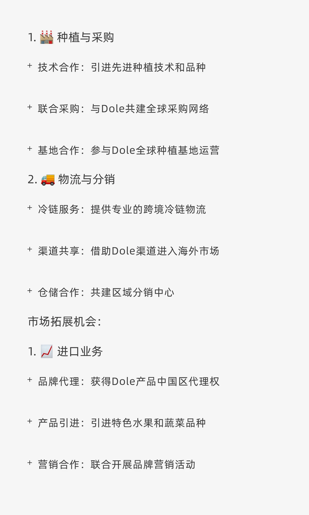 ? Dole营收22.8亿：跨境掘金全球农产品
