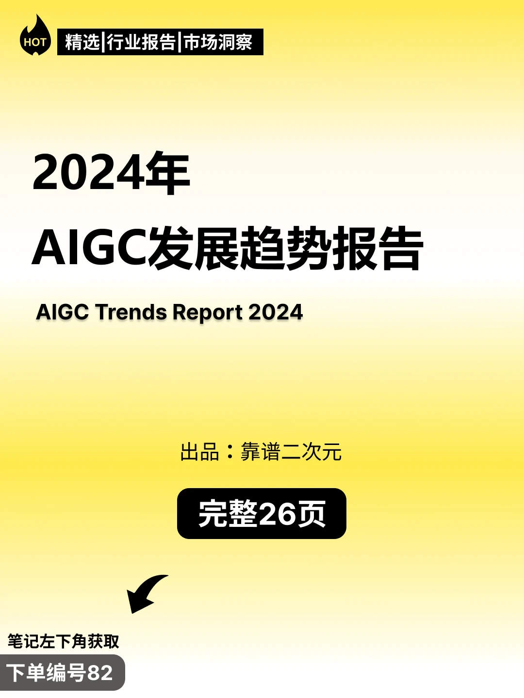 2024年AIGC发展趋势报告