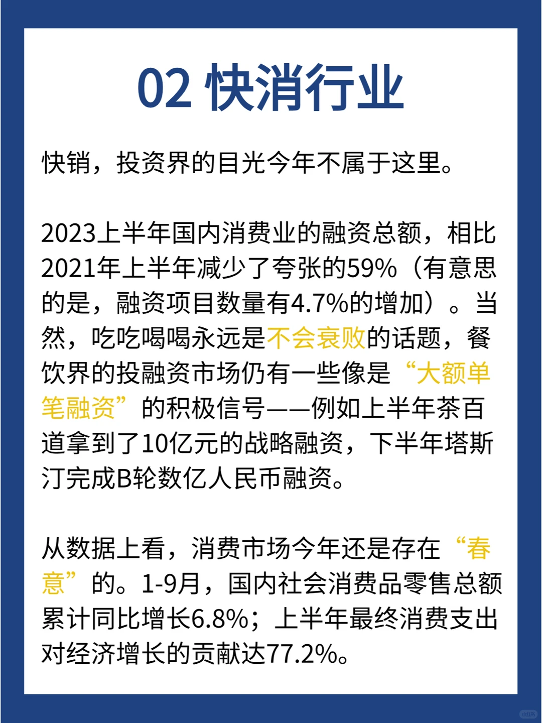 快消行业还能入吗？深度分析2024快消趋势
