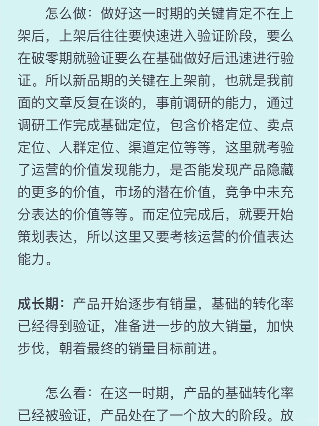爆款运营之产品生命周期（收藏版）