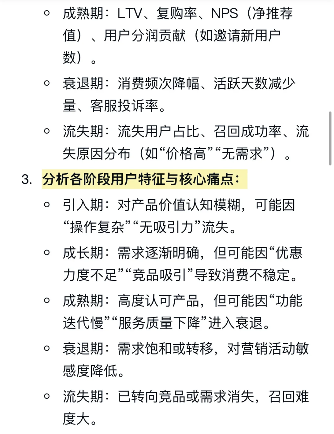 简述用户生命周期（LTV）的分析框架