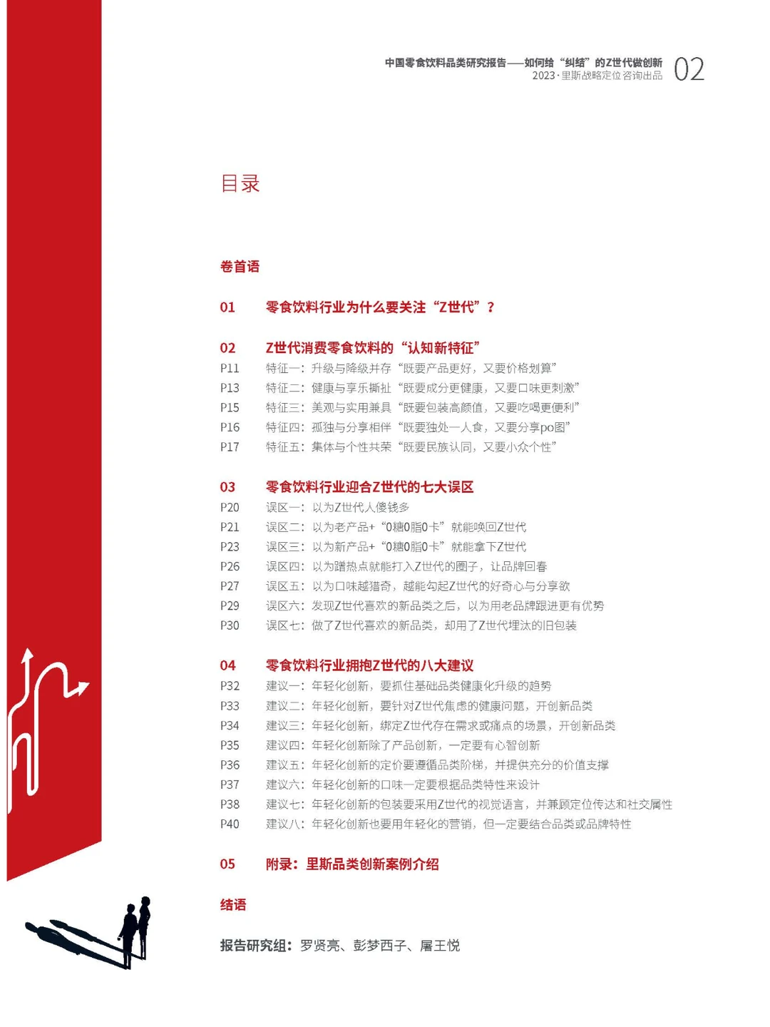 行业报告｜中国零食饮料品类研究报告