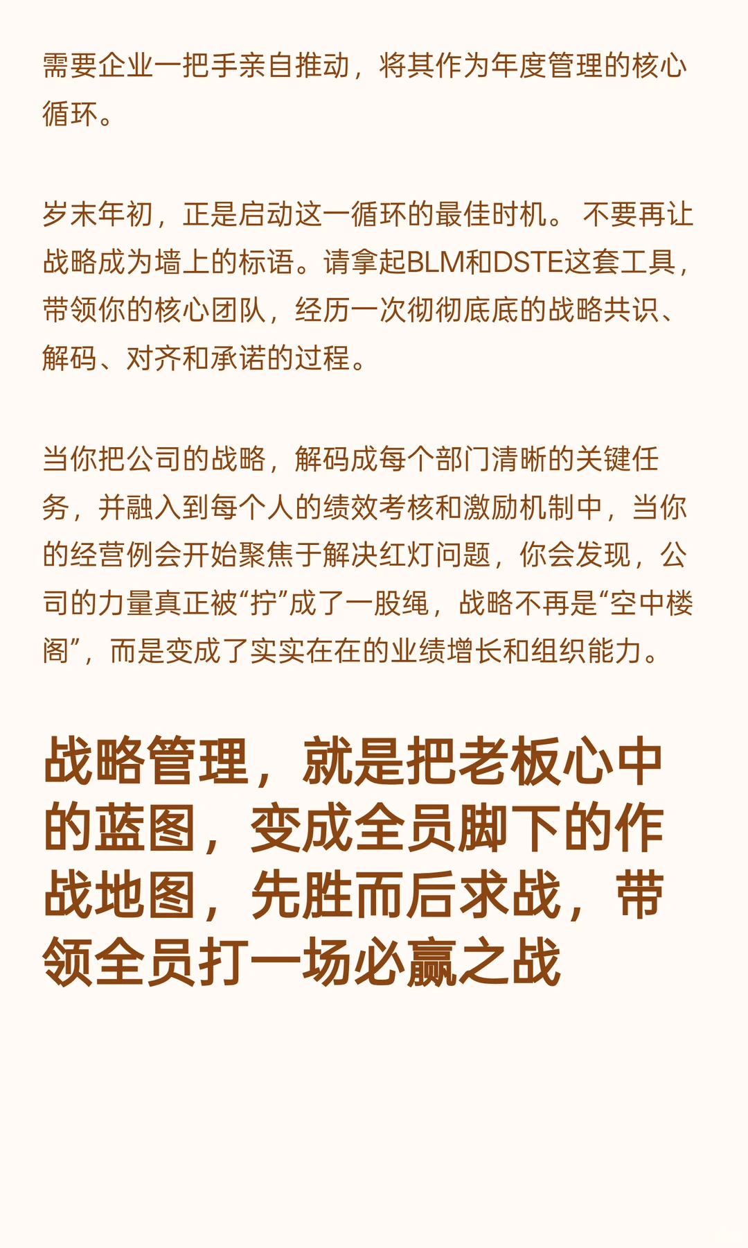 中小民营企业如何做好“战略规划和落地“