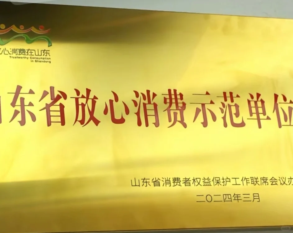 放心示范单位