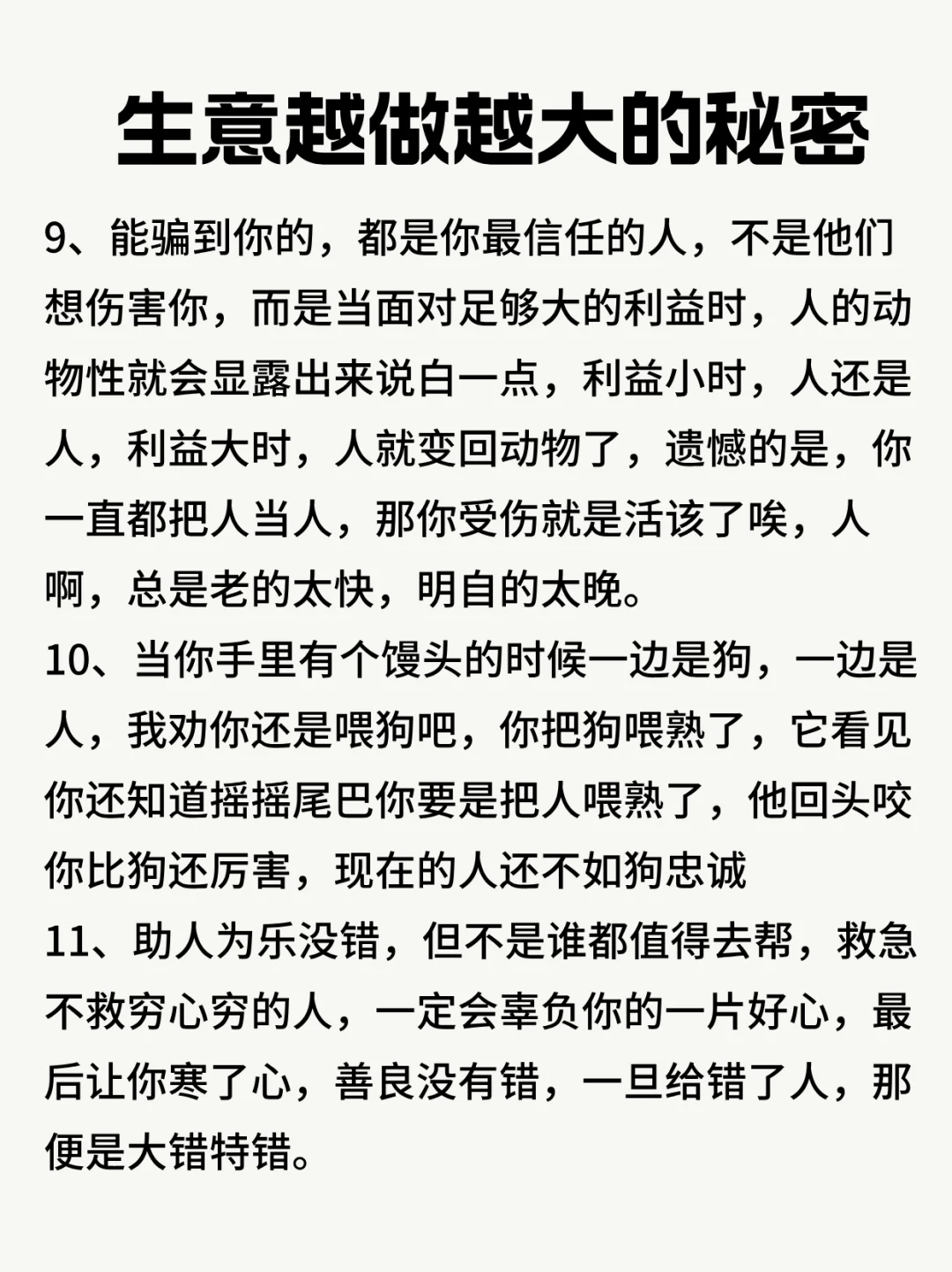 生意约做越大的秘密
