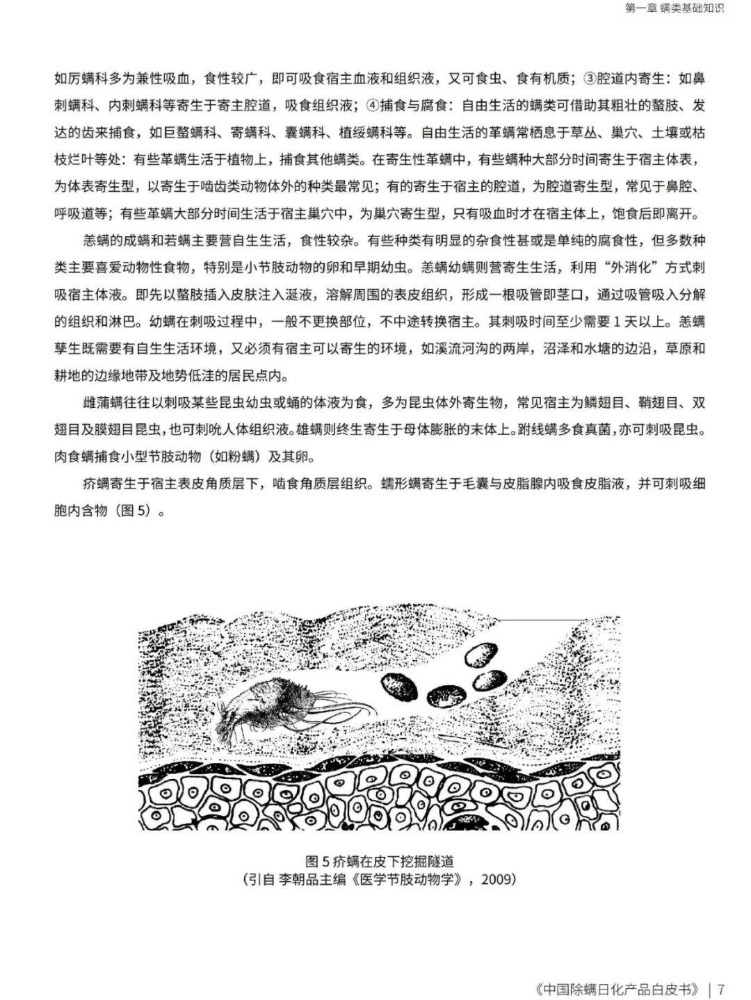 中国日化除螨产品白皮书