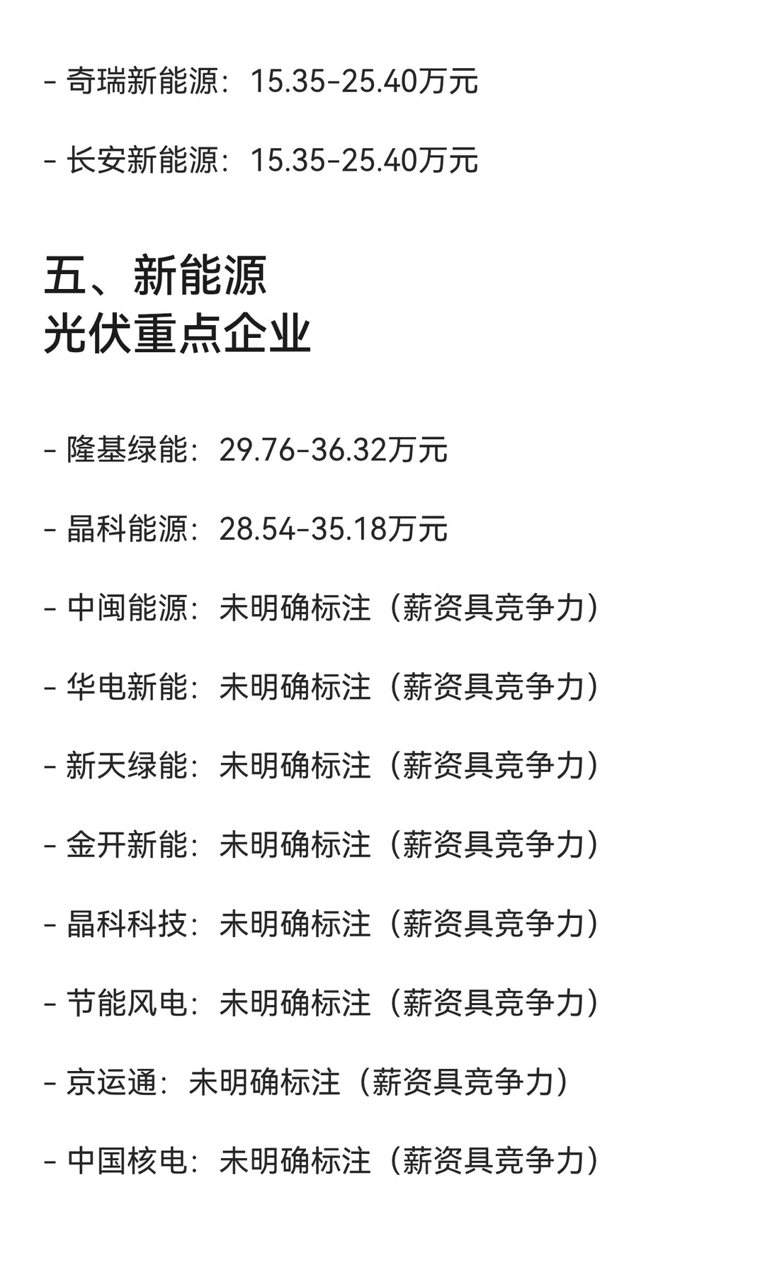 26届秋招新能源领域企业年薪汇总