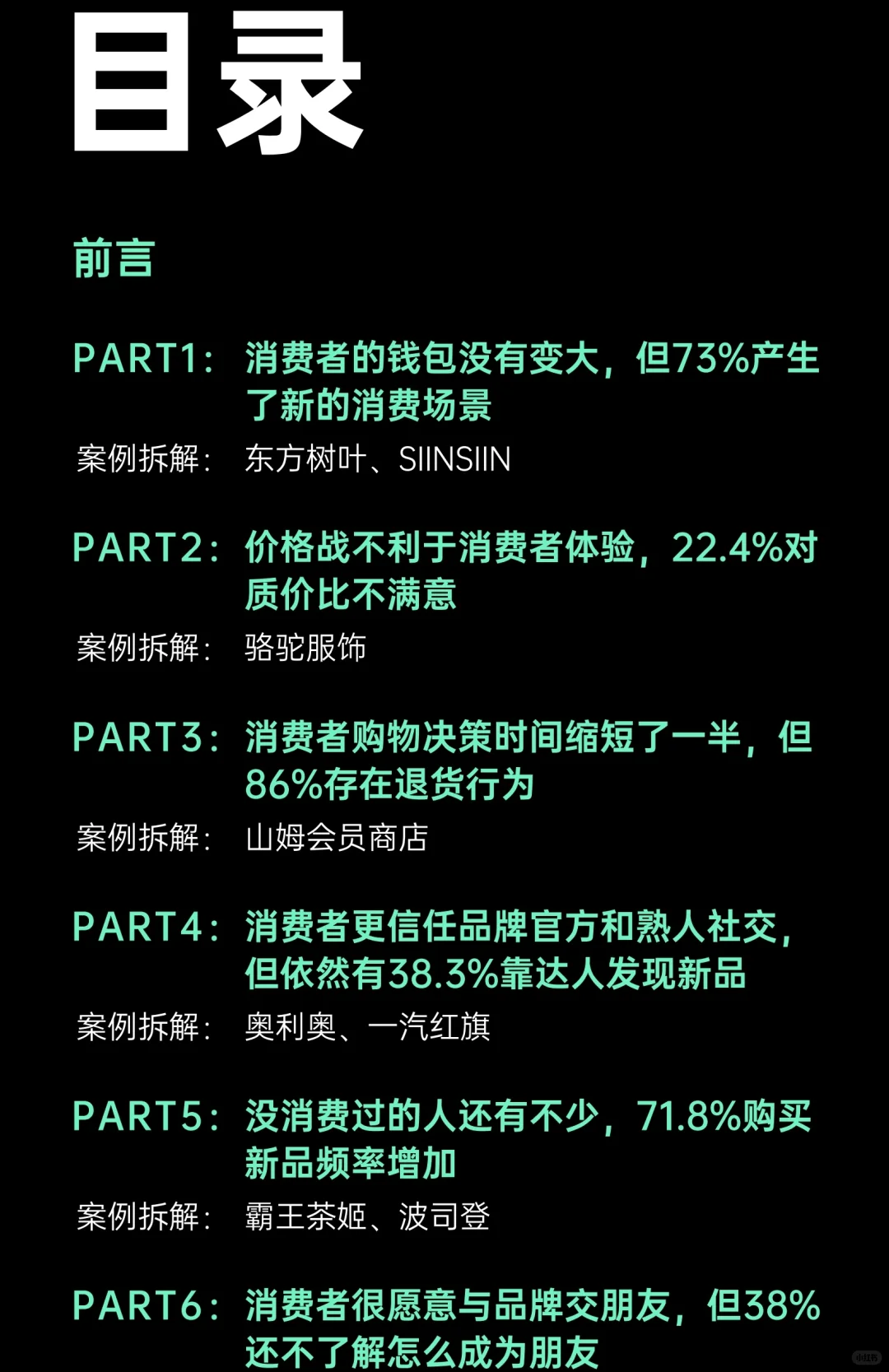 ?2025年消费趋势及增长策略洞察报告