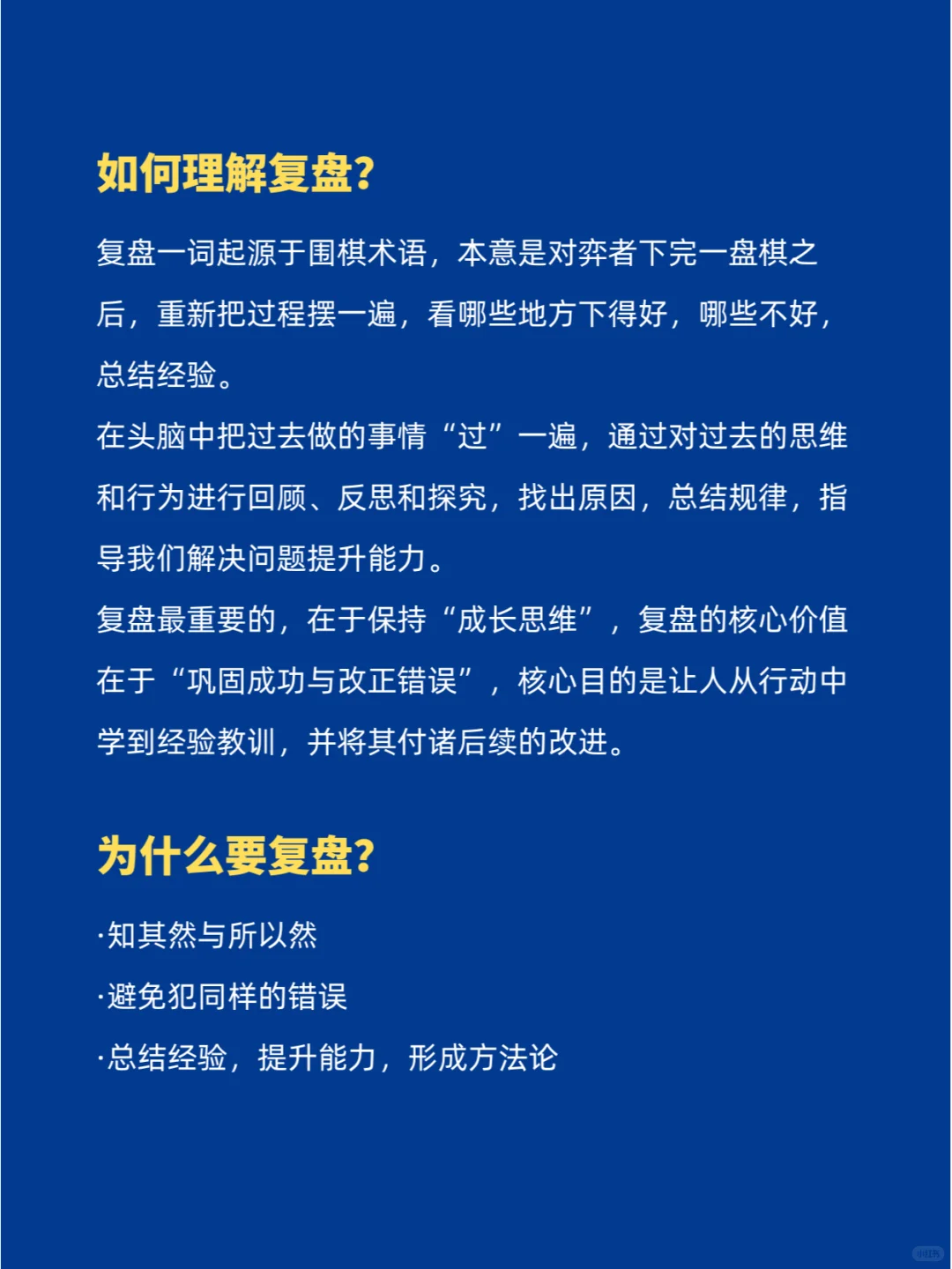 如何做工作复盘？