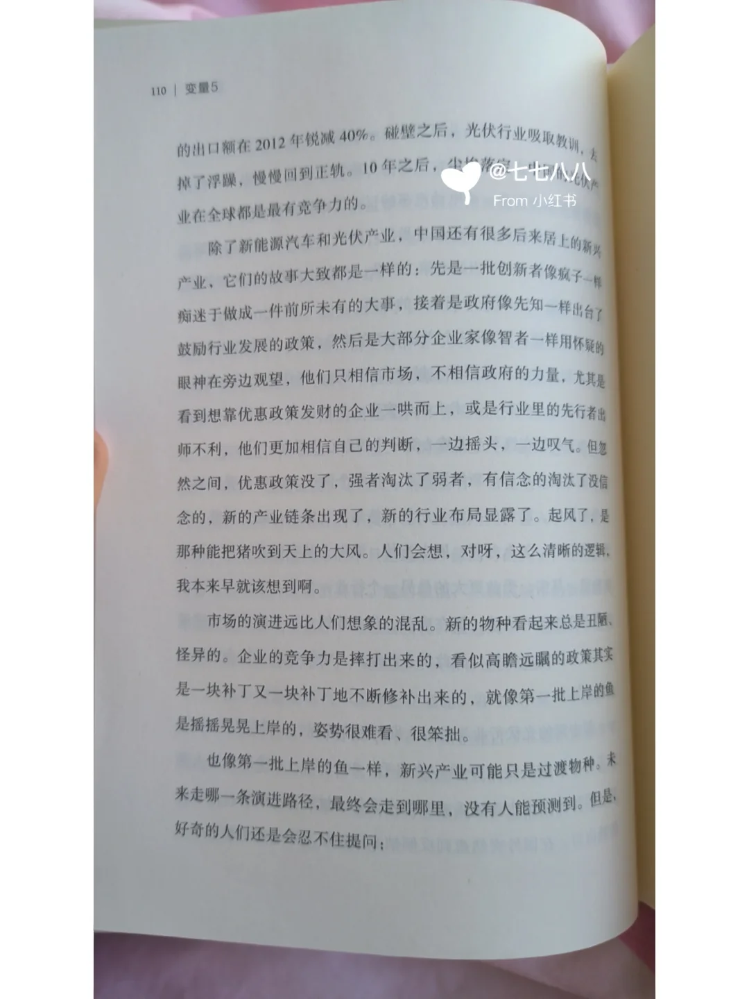 变量5-关于新兴行业的发展规律
