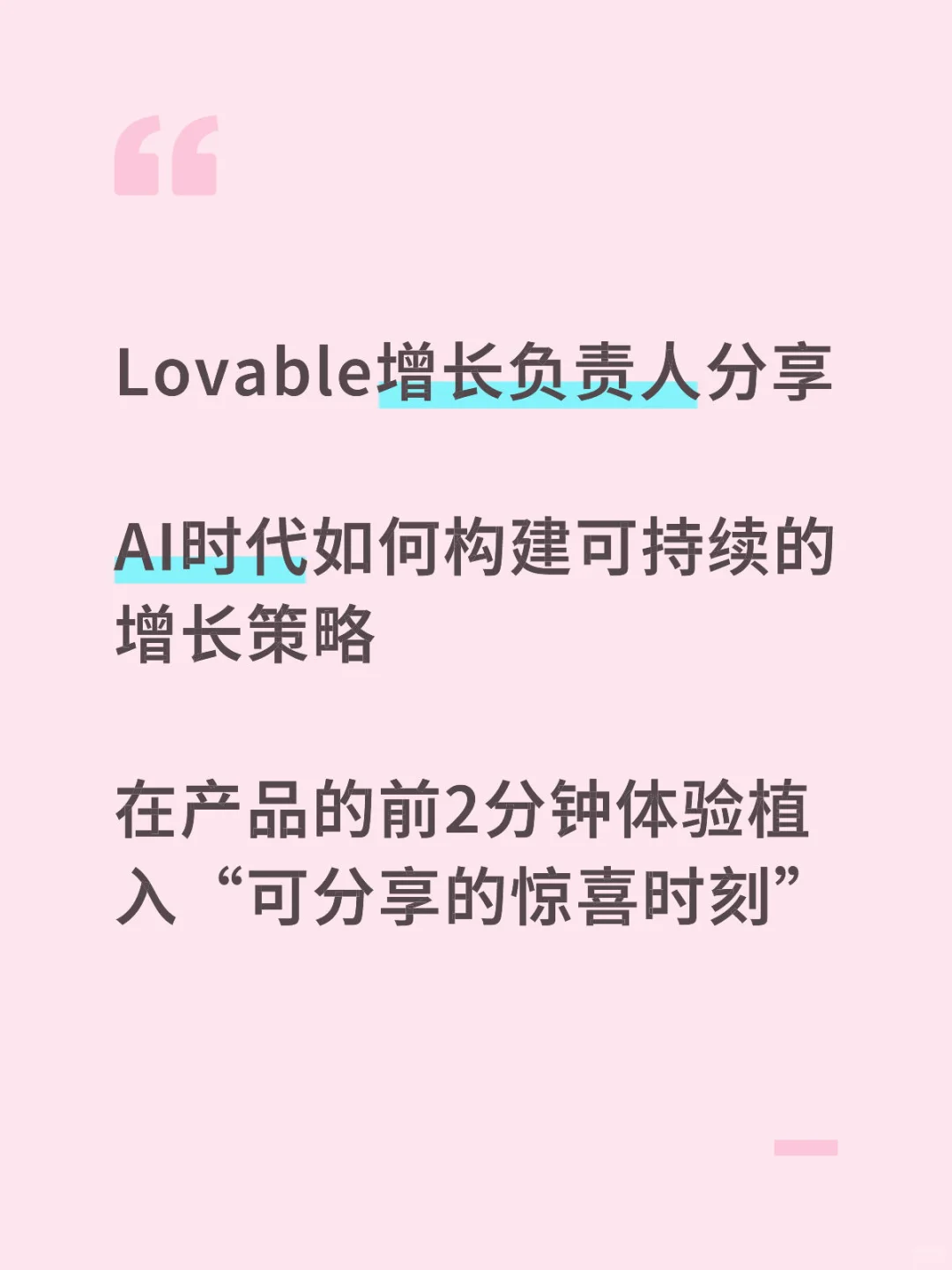 AI时代如何构建可持续的增长策略