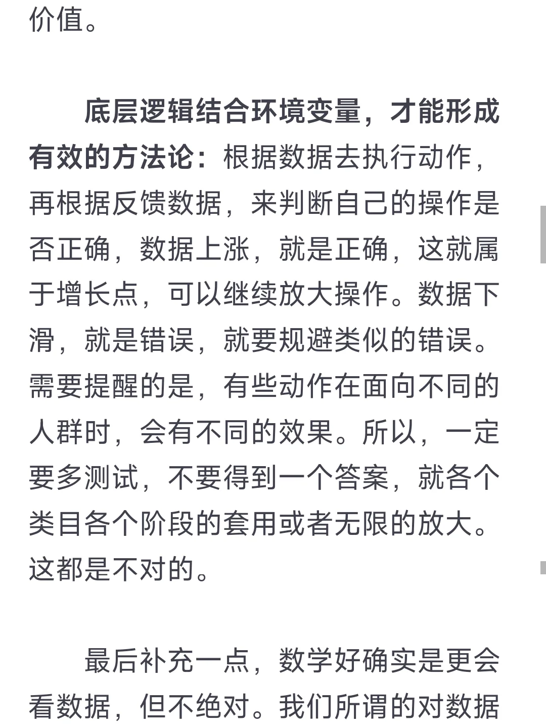 深度理解：电商数据分析的底层逻辑