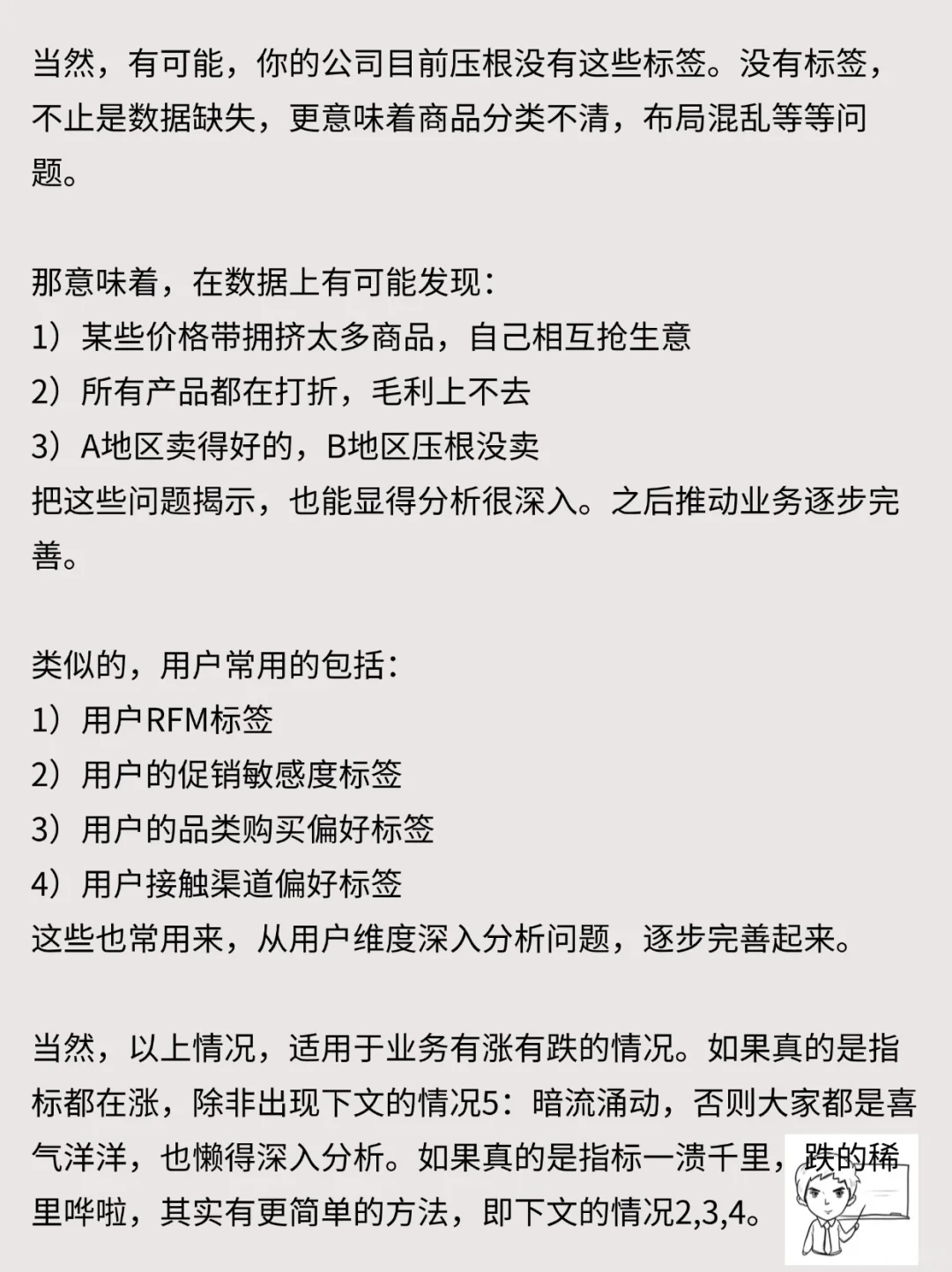 经营分析,如何识别指标异动+准确归因