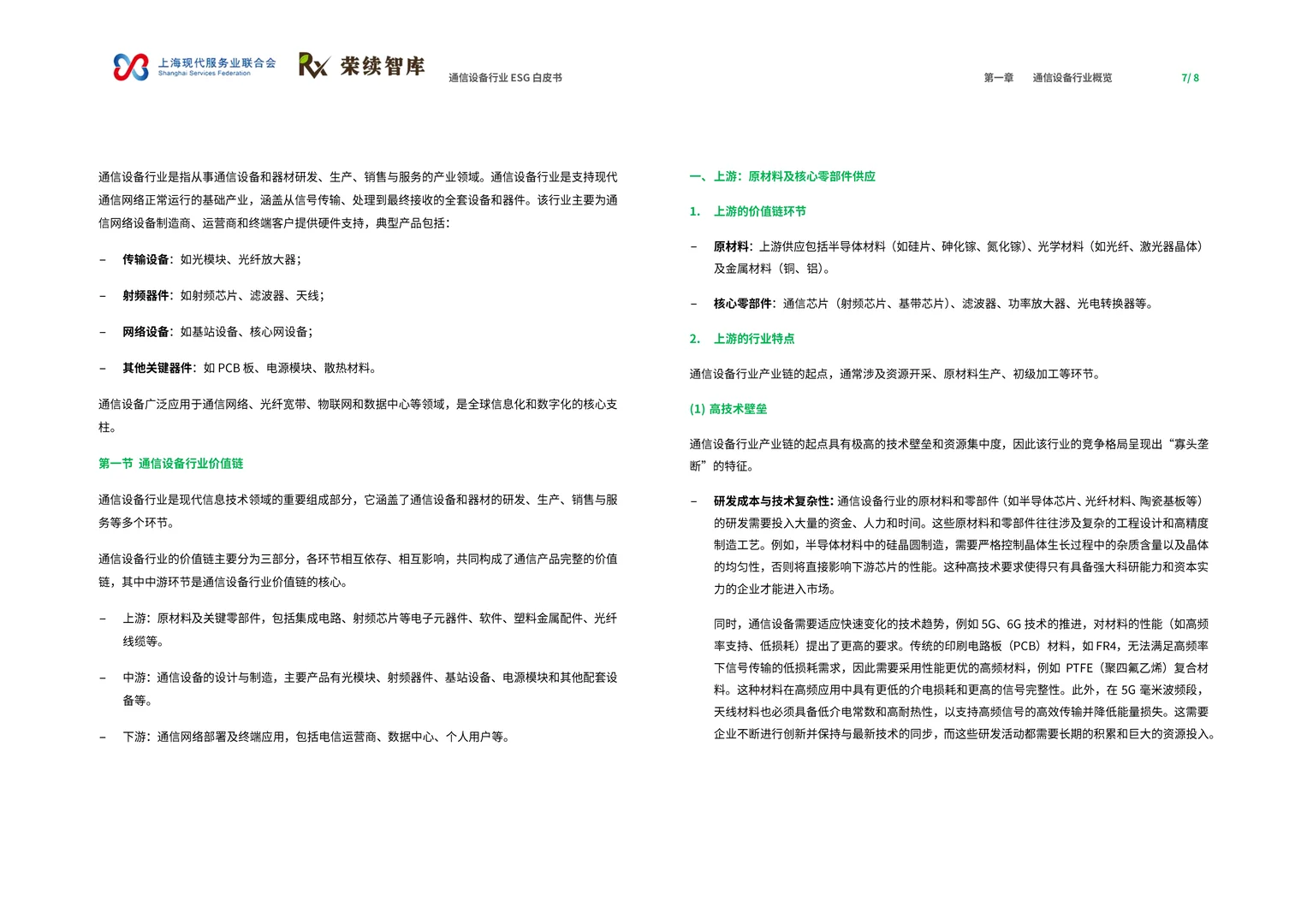 [种草R]2025年通信设备市场深度洞察白皮书