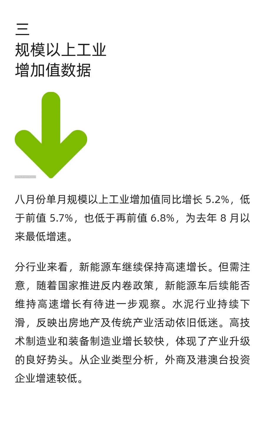 2025年1-8月宏观经济数据口语化解读